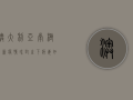 澳大利亚南极最新疫情，冰封之下，病毒如何越洋而来？
