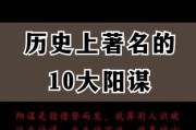 历史阳谋大全_阳谋经典案例有哪些