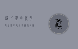 深圳盐田疫情最新消息，封控升级，核酸检测全覆盖，专家解读来了！