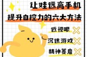 如何控制孩子玩手机时间_家长如何限制孩子使用电子产品