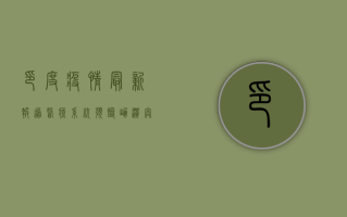 印度疫情最新报道，医疗系统濒临崩溃，奥密克戎变异株成新威胁！