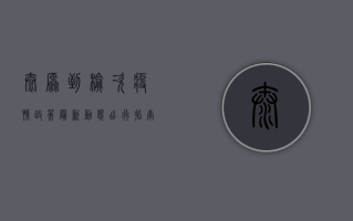 太原到榆次疫情政策最新动态，出行指南与防疫措施全解析