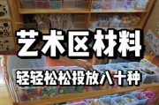 幼儿艺术区域布置方法_幼儿艺术区角如何投放材料