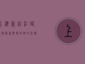 上海新松江路疫情最新战报，封控升级，曙光初现！