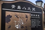 青岛历史大全_青岛历史有哪些重要节点