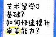如何提升艺术审美_艺术审美提升方法
