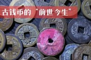 铜钱历史大全_铜钱最早出现在哪个朝代
