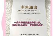 历史通史大全_如何系统掌握中国历史