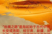 丝绸之路起点在哪_丝绸之路历史意义