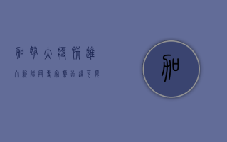 加拿大疫情进入新阶段，专家警告，这可能是疫情的转折点！