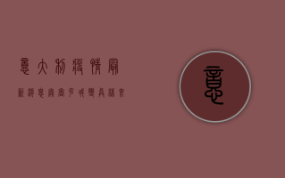 意大利疫情最新消息，奥密克戎毒株卷土重来，日新增破10万例！