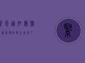 紧急通知！魏县最新疫情防控公告来了！