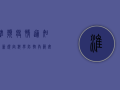 淮滨疫情通知最新规定，科学防控，共筑安全防线
