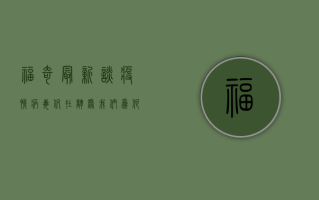 福奇最新谈疫情，病毒仍在肆虐，我们为何仍需保持警觉？