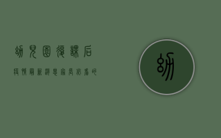 幼儿园复课后疫情最新消息，家长必看的防控指南！