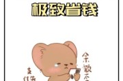 为什么总是穷_怎么省钱还能快乐