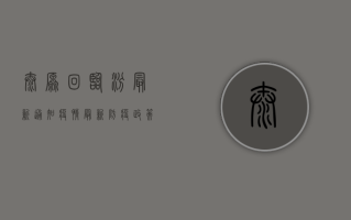 太原回临汾最新通知疫情，最新防疫政策全解析！