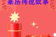 鞭炮起源是什么_鞭炮历史大全
