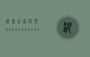 湖岛世家疫情最新消息，封控措施升级，居民生活如何调整？