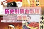 历史电影大全_哪些值得反复观看