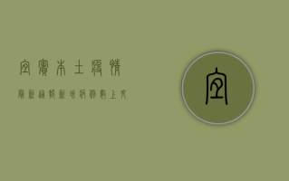 宜宾本土疫情最新通报，新增病例数上升，防控形势严峻！