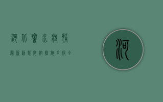 河北响水疫情最新动态，防控措施升级，全力保障群众健康安全