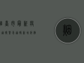 烟台市最新疫情通报，紧急通报！新增病例数上升，防控形势严峻！