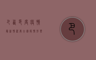 巴西印度疫情最新情况，两大国疫情形势如何？