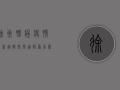 徐州肺癌疫情最新通报，突发通报，原因曝光！