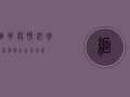 缅甸疫情航班最新消息，出行前必看！