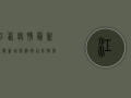 江西疫情最新通报！新增病例破百，防控形势严峻，这些地方风险等级调整