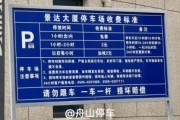 停车场收费标准_停车场怎么收费