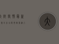 大坂疫情最新消息，日本大阪市宣布进入紧急状态，留学生如何应对？