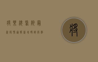 将乐总医院最新疫情通报，新增病例数上升，防控措施全面升级