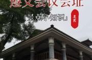 遵义历史名字有哪些_遵义古称由来