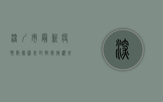 深圳市最新疫情数据图表，封控措施显成效，新增病例数下降