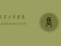 长春大学疫情最新情况，校园封闭管理，学生如何应对？