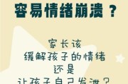 孩子情绪崩溃怎么办_如何让孩子自愈