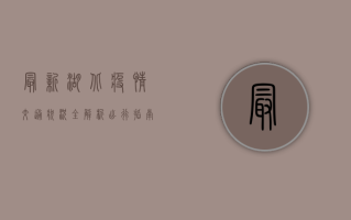 最新！湖北疫情交通状况全解析，出行指南来了！