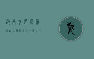 海南屯昌疫情封路吗最新？官方回应来了！