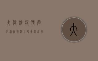 大朗镇疫情解封最新情况公布！东莞这座硬核小镇按下重启键