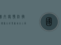 国内疫情防控取得重大成果，新增本土病例清零！权威发布！