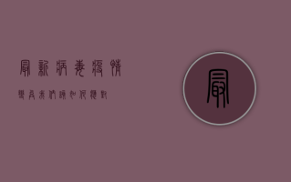 最新病毒疫情变异，我们该如何应对？