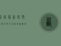 西安最新疫情通报，封控升级，核酸检测常态化，如何应对？