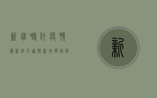新疆喀什疫情最新官方通报，新增确诊病例12例，疫情防控形势依然严峻