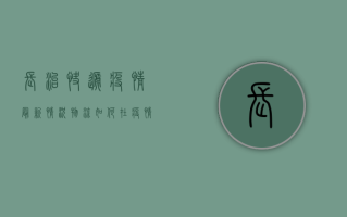 长治快递疫情最新情况，物流如何在疫情防控中保持高效运转？