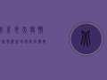 北京令天疫情最新情况，新增确诊病例数上升，风险区域扩大