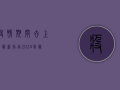 疫情期间去上海最新指南，2024年最新防疫政策与出行攻略