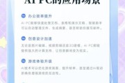 什么是AI PC_如何选购AI PC