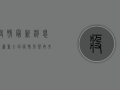 疫情最新消息最严重，全球疫情形势再升级，普通人该如何应对？